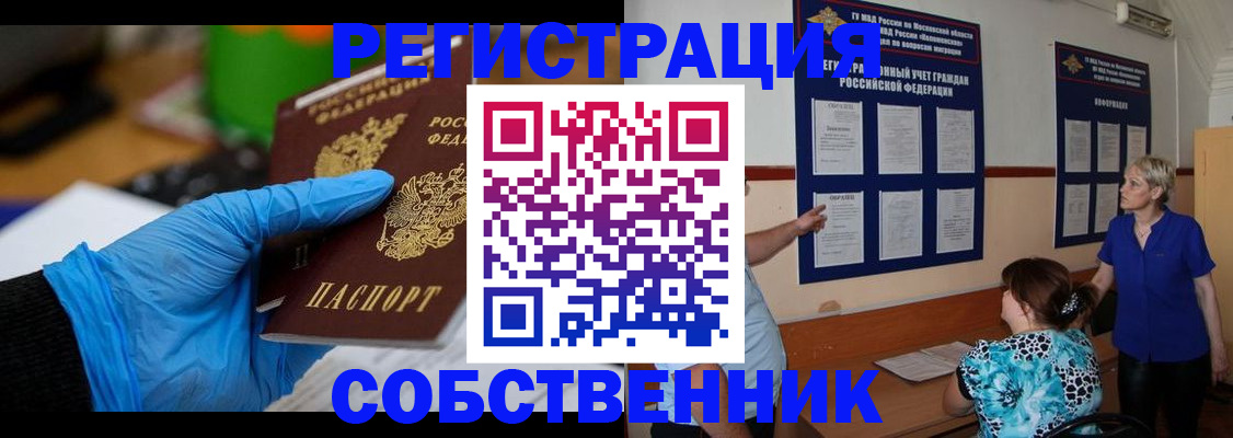 прописка штамп в Воронежской области