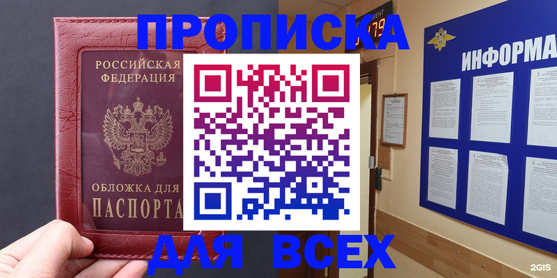 прописка паспорт в Воронежской области