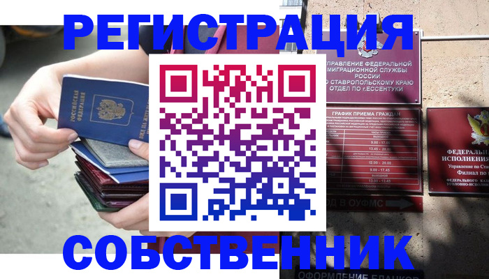временная регистрация собственник в Воронежской области