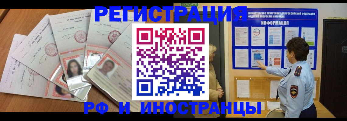 временная регистрация для всех в Воронежской области